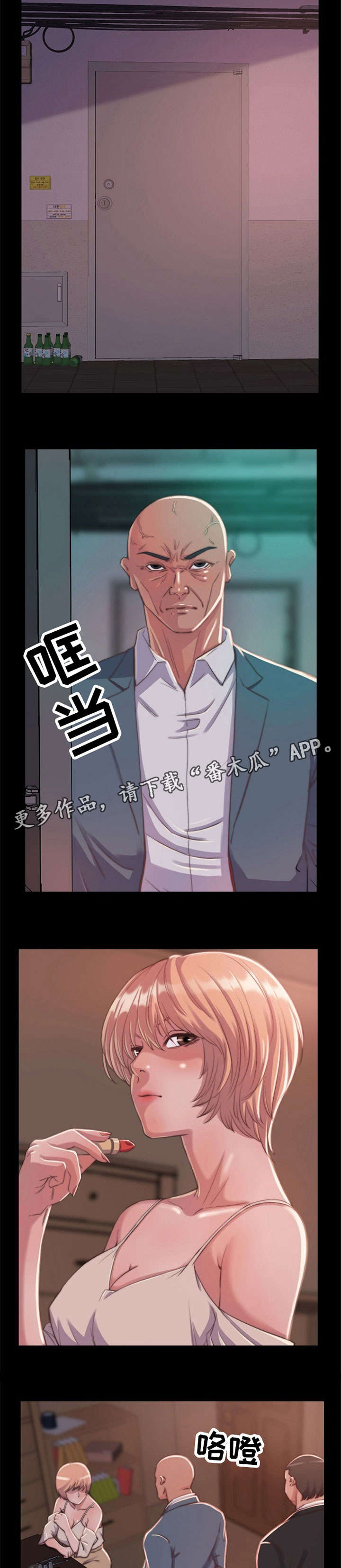 刀俎啥意思漫画,第17章：计划2图