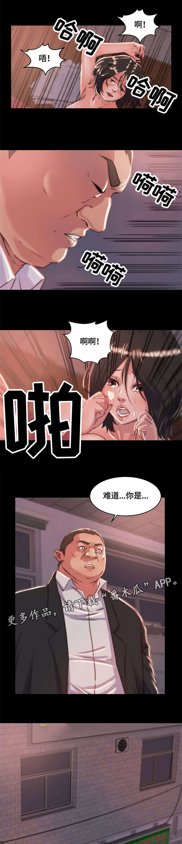 刀俎什么意思中文翻译漫画,第13章：不得已2图