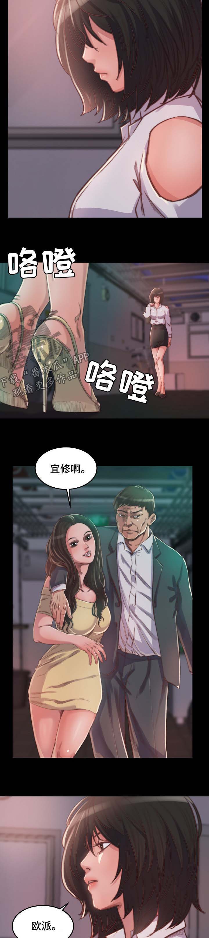 刀俎的典故漫画,第23章：我保护你2图