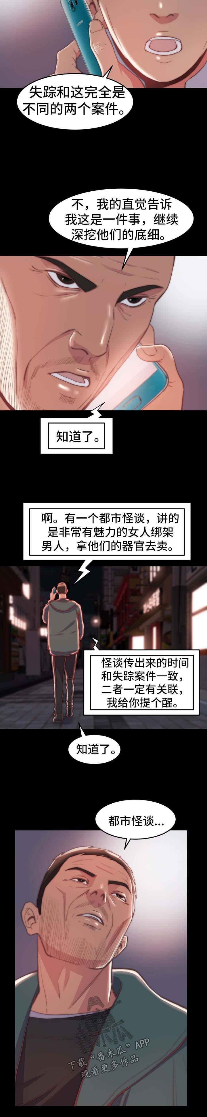 刀俎全集漫画,第50章：都市怪谈2图