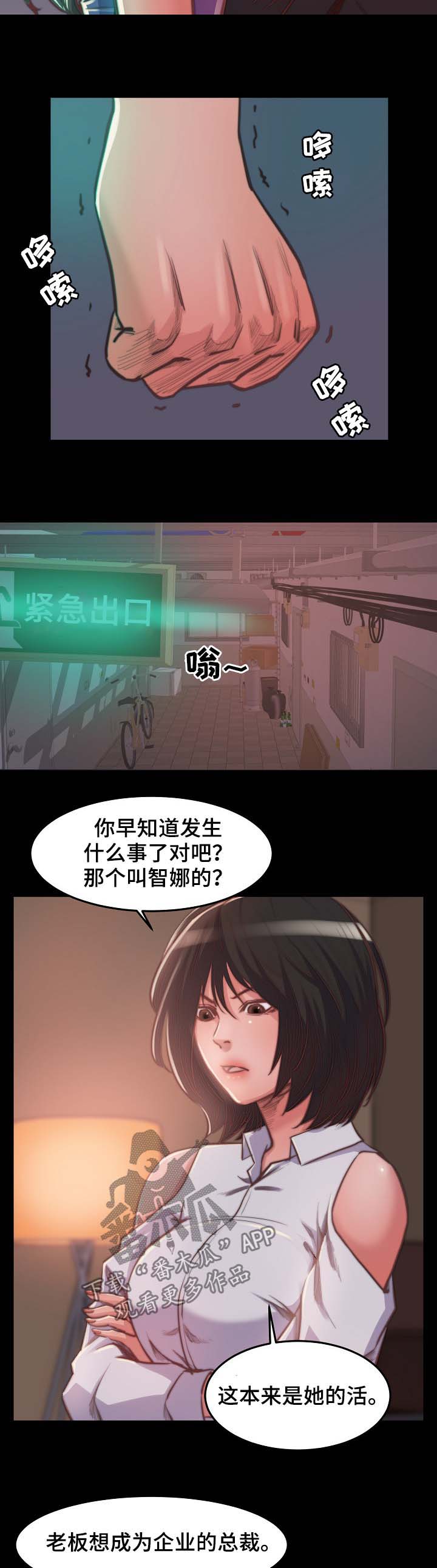 刀俎余生的释义漫画,第22章：三个选择2图