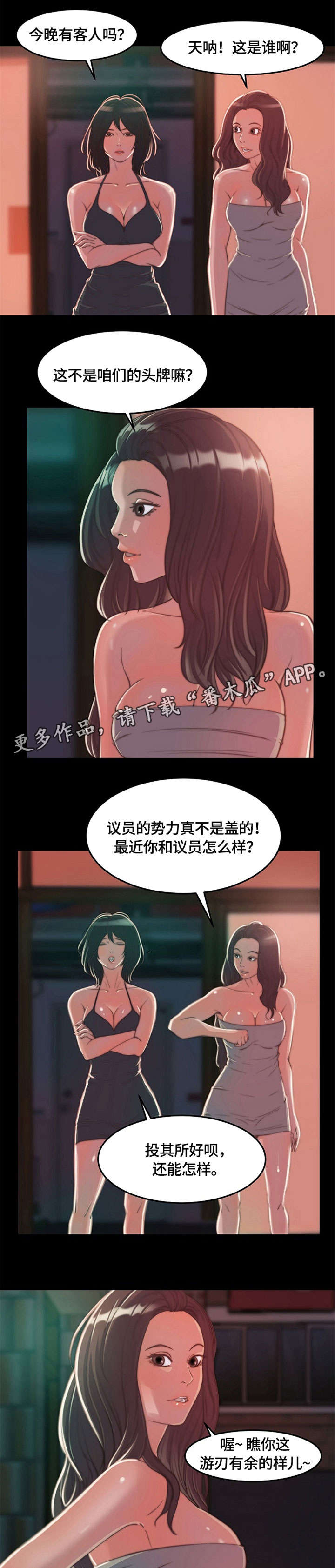 刀俎生存漫画,第19章：相同2图