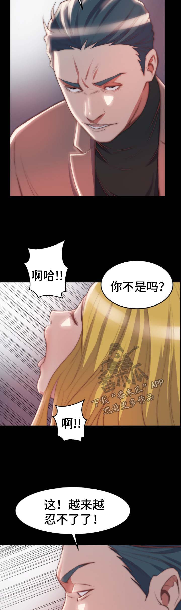 刀俎啥意思漫画,第49章：玩游戏1图