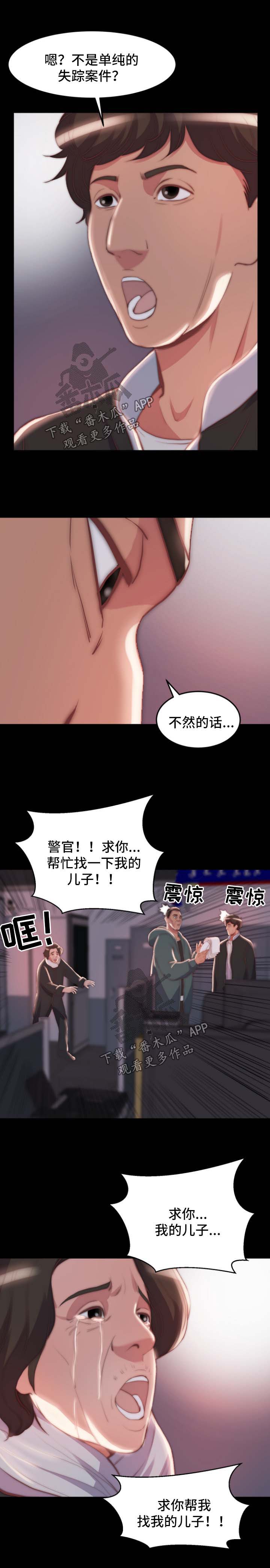 刀俎 读音漫画,第44章：失踪人口2图