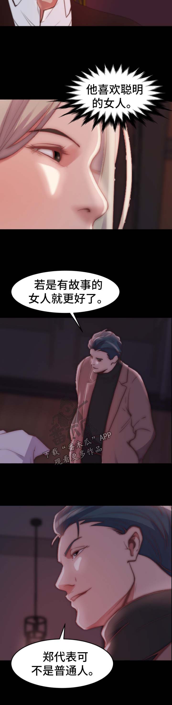 刀俎和鱼肉的配图漫画,第49章：玩游戏2图