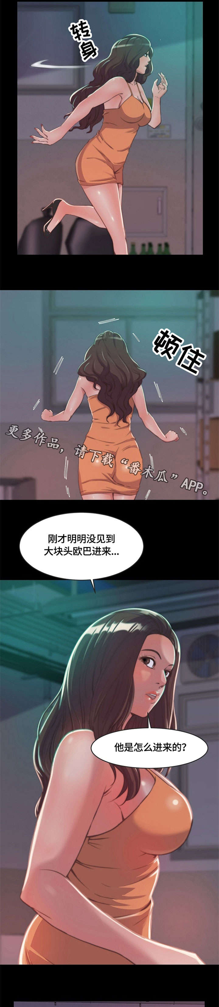 刀俎和鱼肉漫画,第17章：计划1图