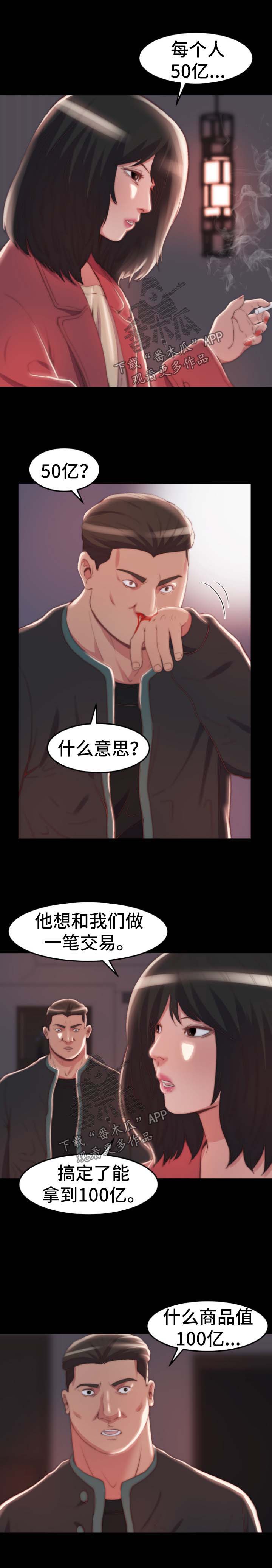 刀俎人为鱼肉的意思漫画,第46章：我是好人2图