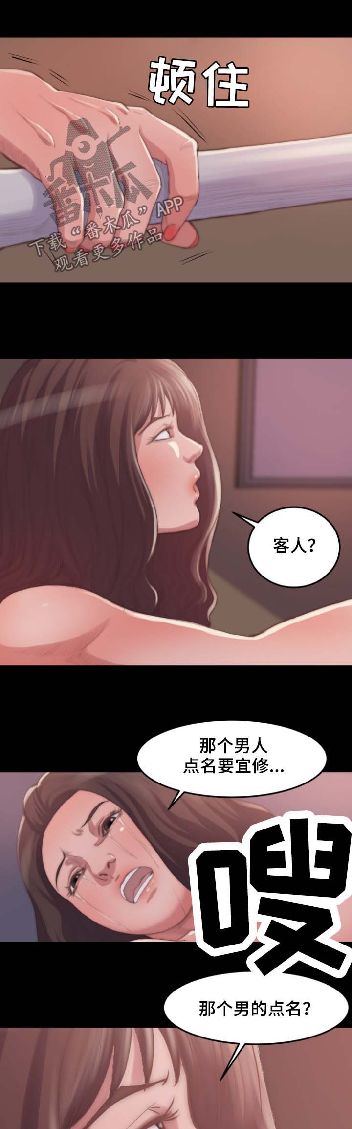 刀俎什么意思四字成语漫画,第25章：别再说了1图