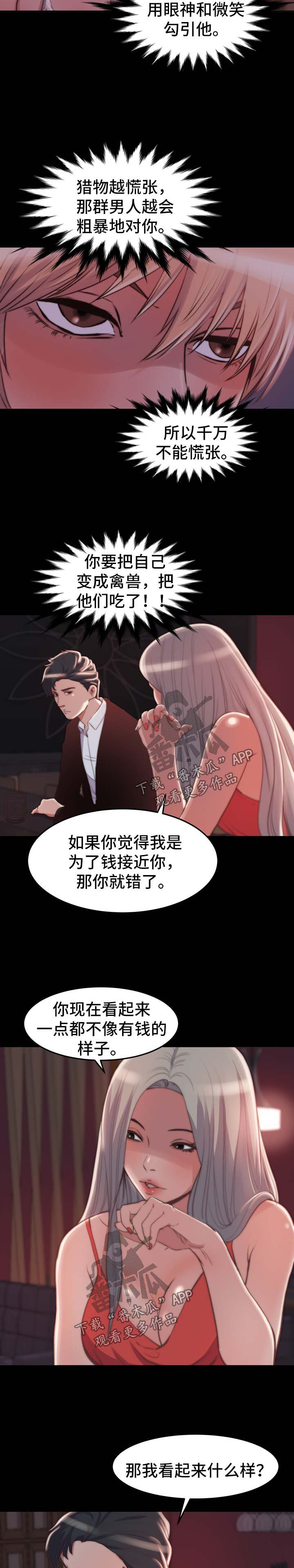 刀俎有声小说漫画,第51章：游戏规则1图