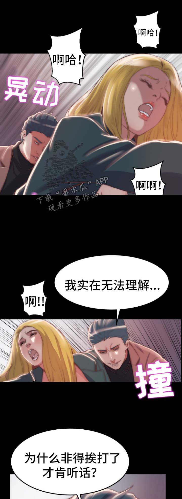 刀俎小说漫画,第49章：玩游戏2图