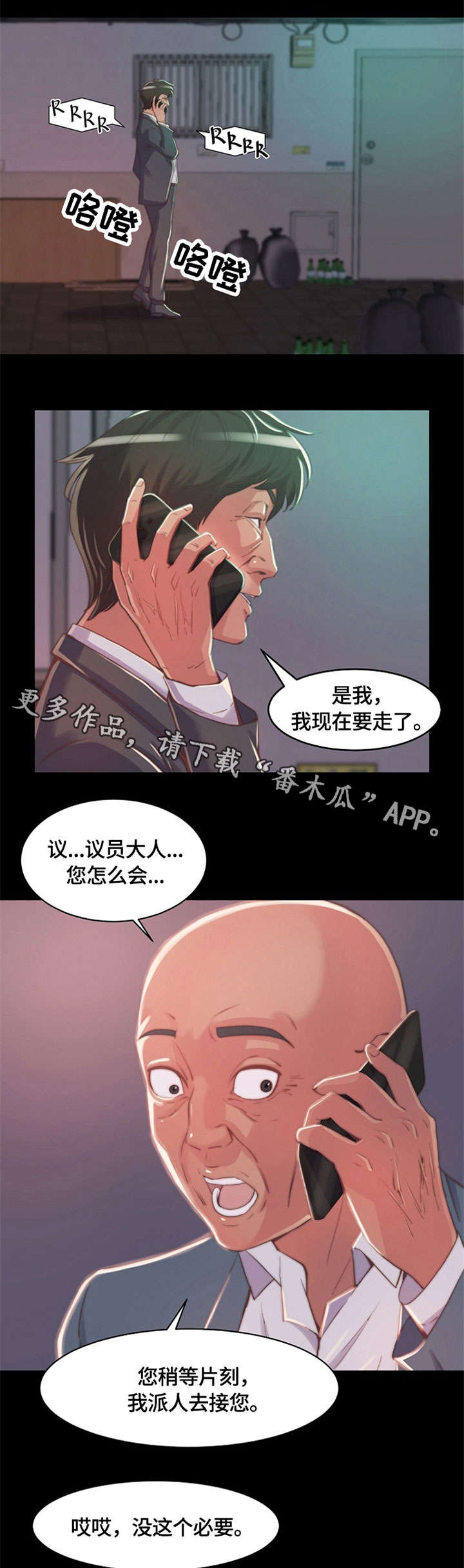 刀俎什么意思中文翻译漫画,第19章：相同1图