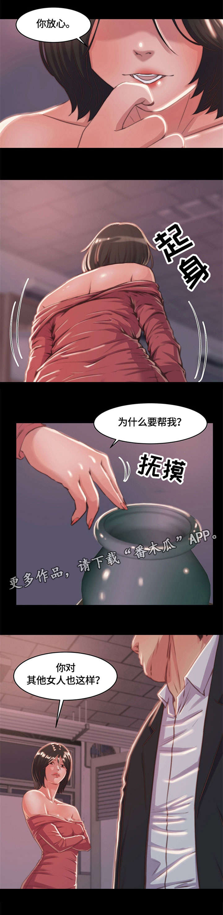 刀俎小说漫画,第12章：生涩1图