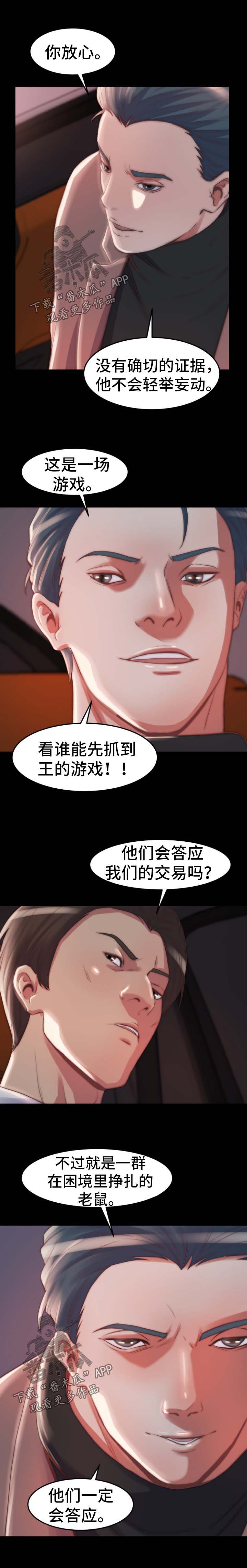 刀俎余生的释义漫画,第47章：没有办法2图