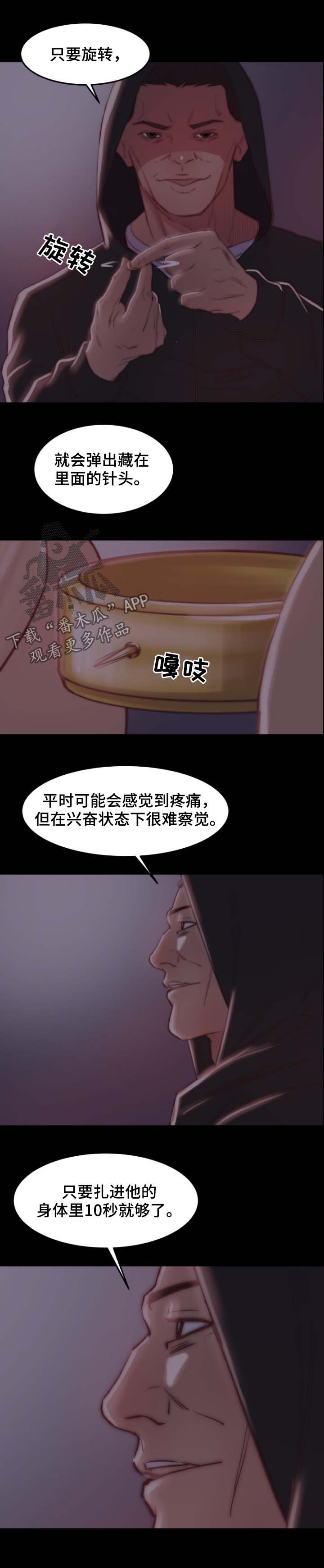 刀俎鱼肉是什么含义漫画,第33章：戒指1图