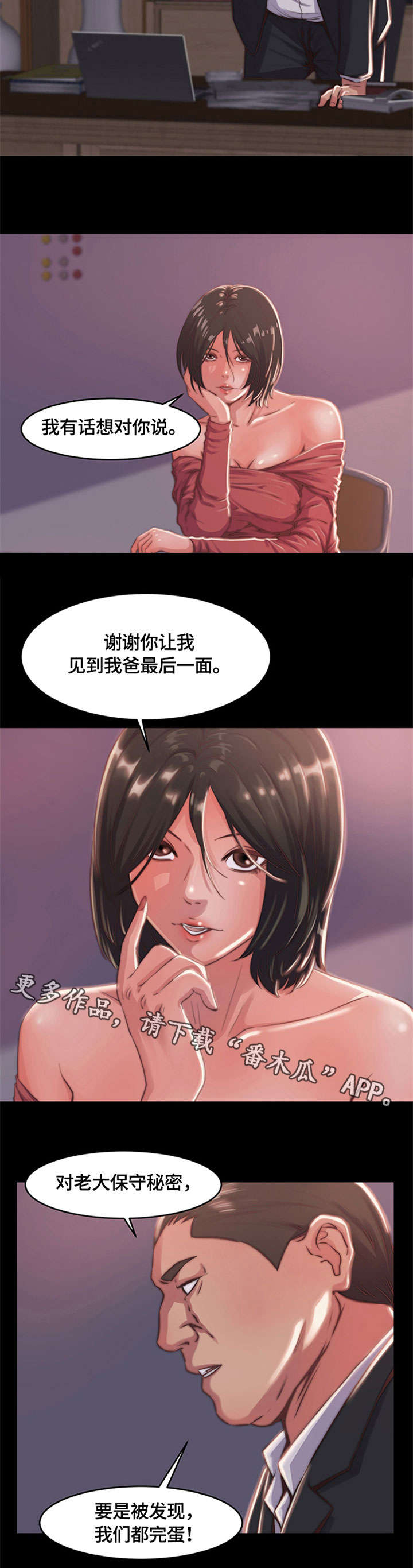 刀俎解释漫画,第11章：活下去2图