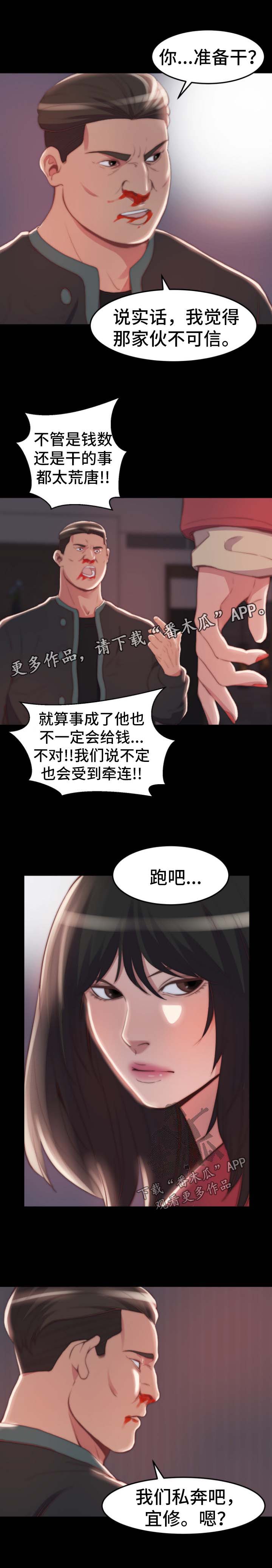 刀俎是什么意思广东话漫画,第46章：我是好人2图