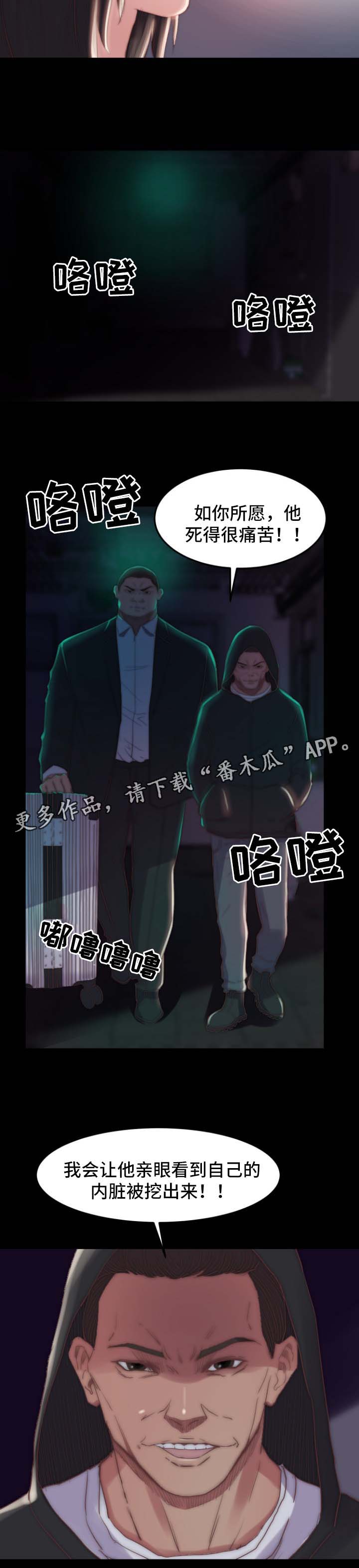 刀俎的俎什么意思漫画,第34章：报仇了1图