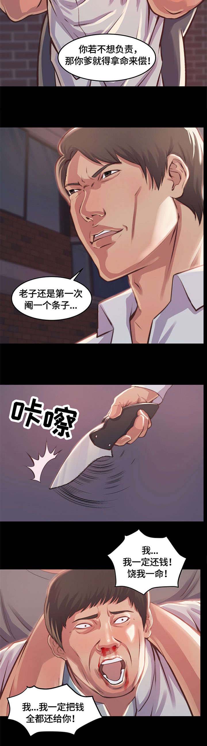 刀俎-v文_漫画,第2章：铁公鸡2图