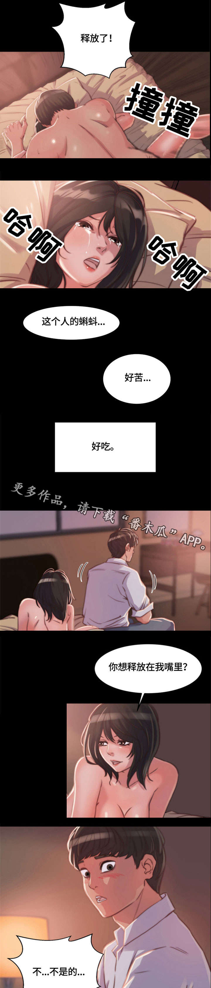 刀俎啥意思漫画,第21章：一见钟情2图