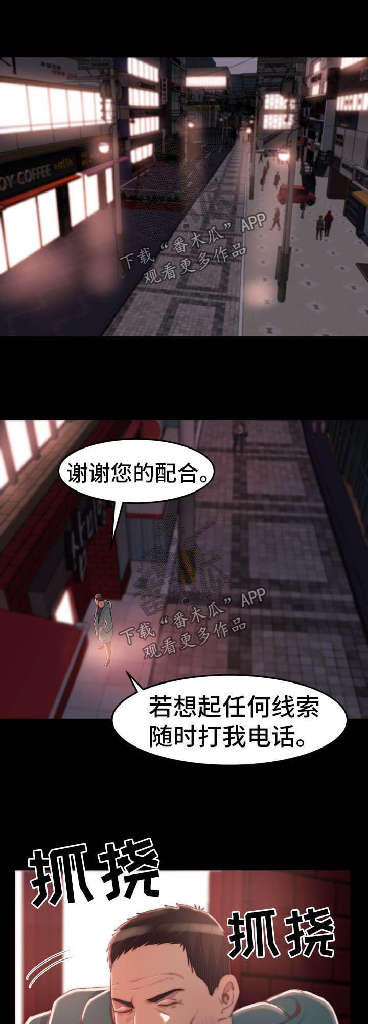 刀具生存漫画,第50章：都市怪谈2图