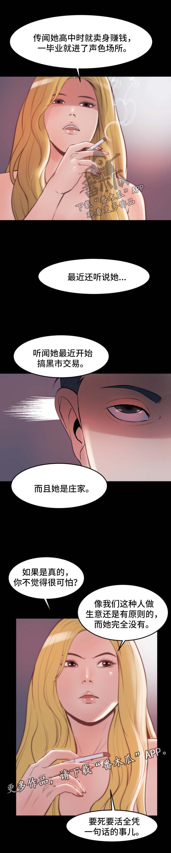 刀俎余生什么意思漫画,第39章：杀过人2图