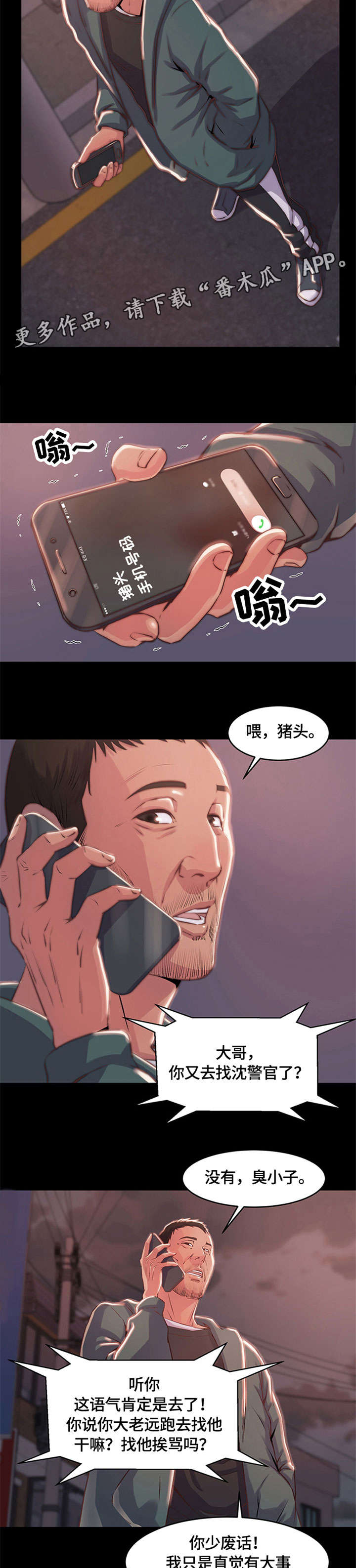 刀俎上的鱼肉漫画,第8章：电话1图