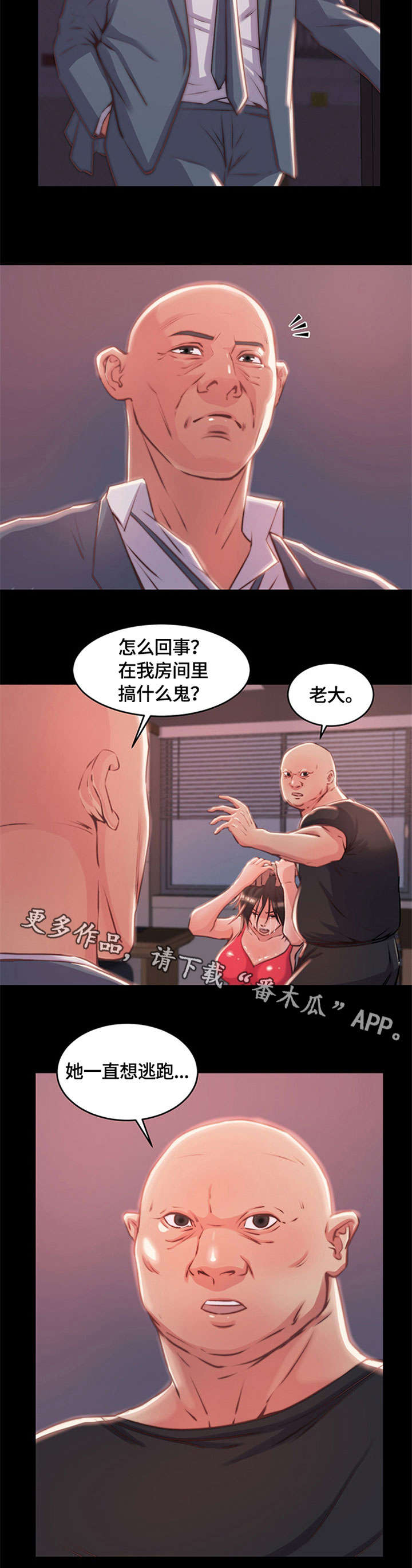 刀俎上的鱼肉漫画,第8章：电话2图