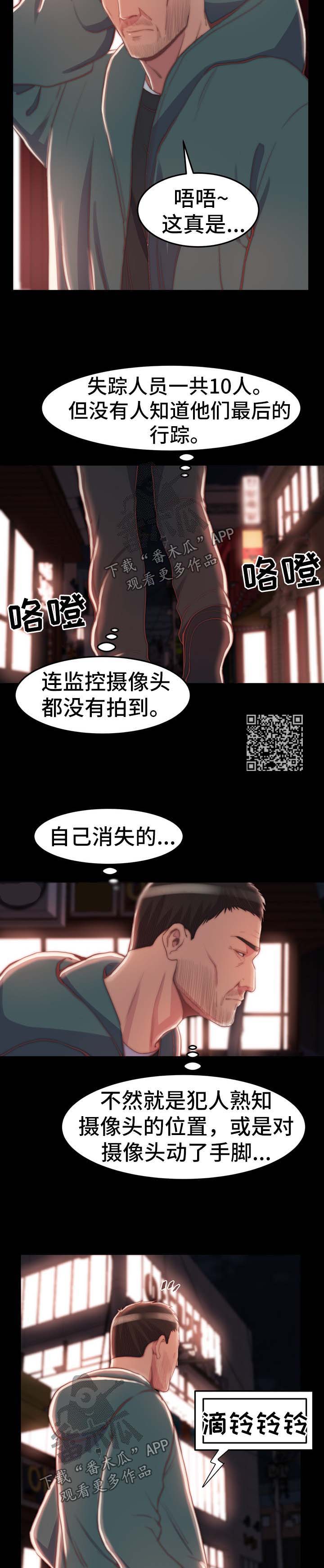 刀俎乐队成员名单漫画,第50章：都市怪谈1图