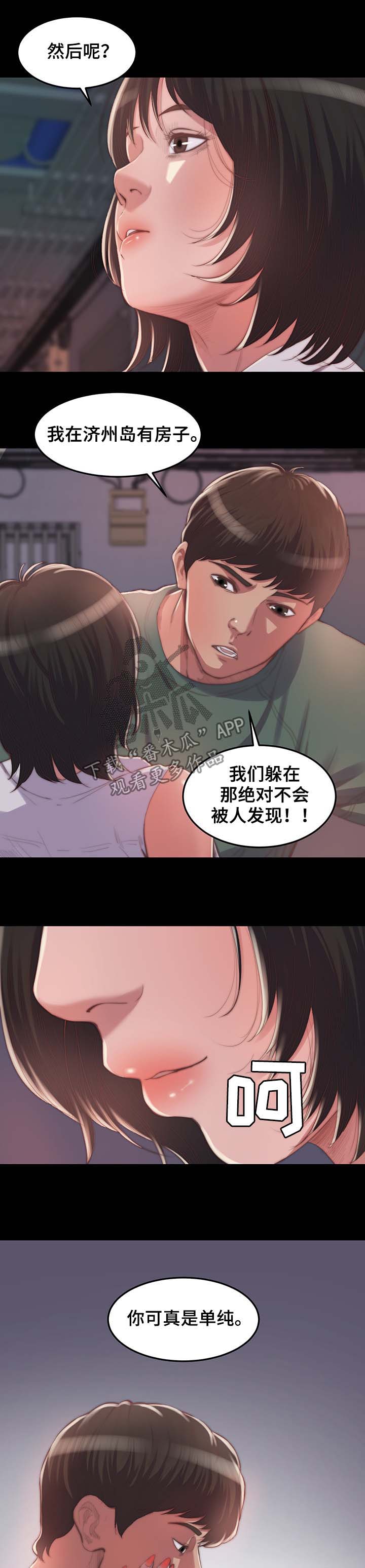 刀俎啥意思漫画,第24章：客人2图