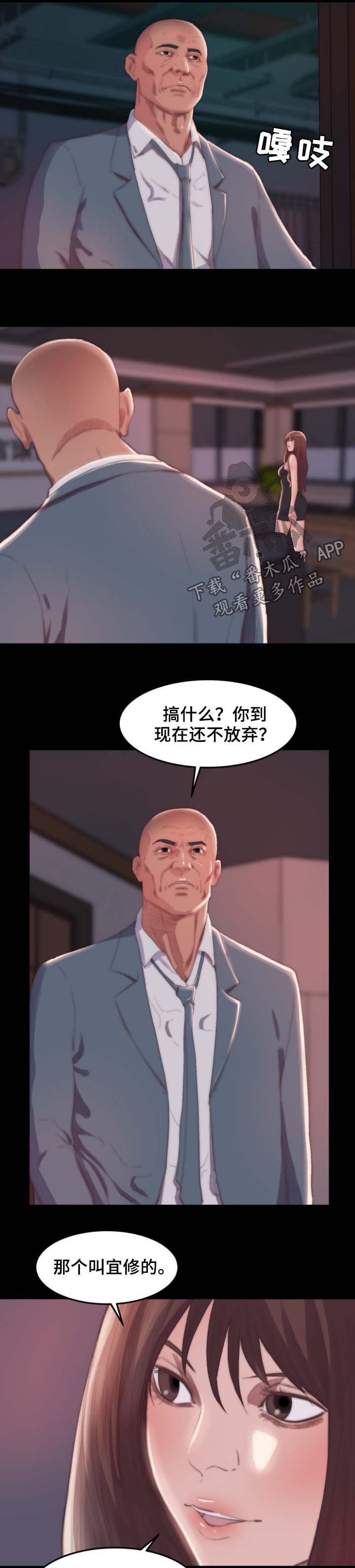 刀俎和鱼肉的配图漫画,第26章：告密2图