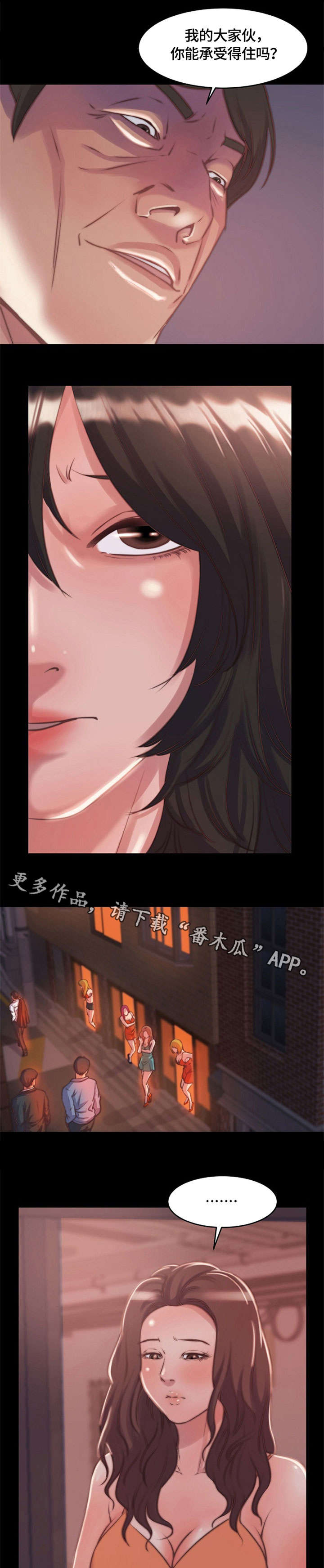 刀俎的读音是什么漫画,第16章：冷静1图