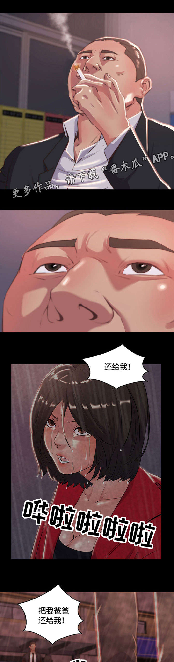 刀俎解释漫画,第11章：活下去1图