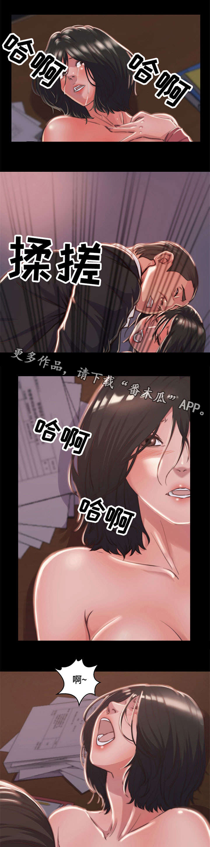 刀俎割民上一句漫画,第12章：生涩2图