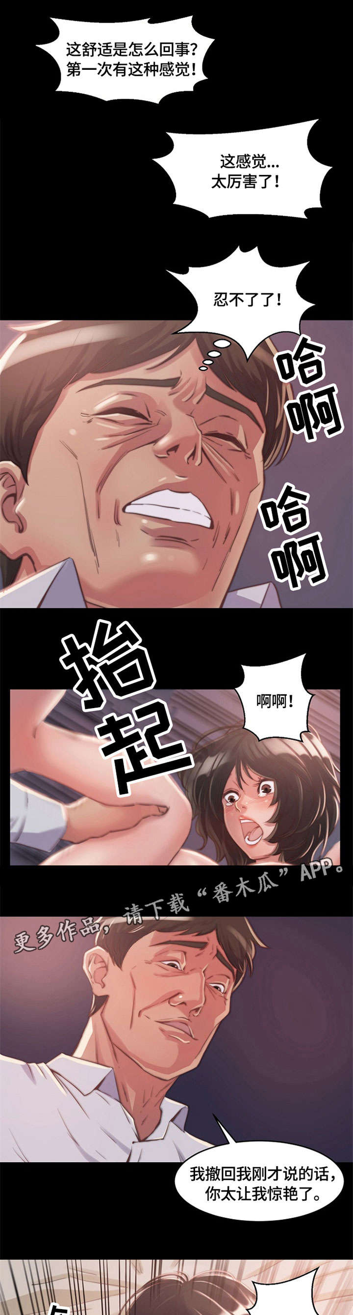 刀俎乐队成员名单漫画,第18章：震惊1图