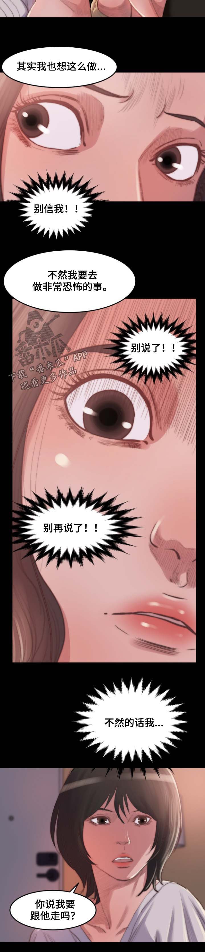 刀俎解释漫画,第25章：别再说了2图