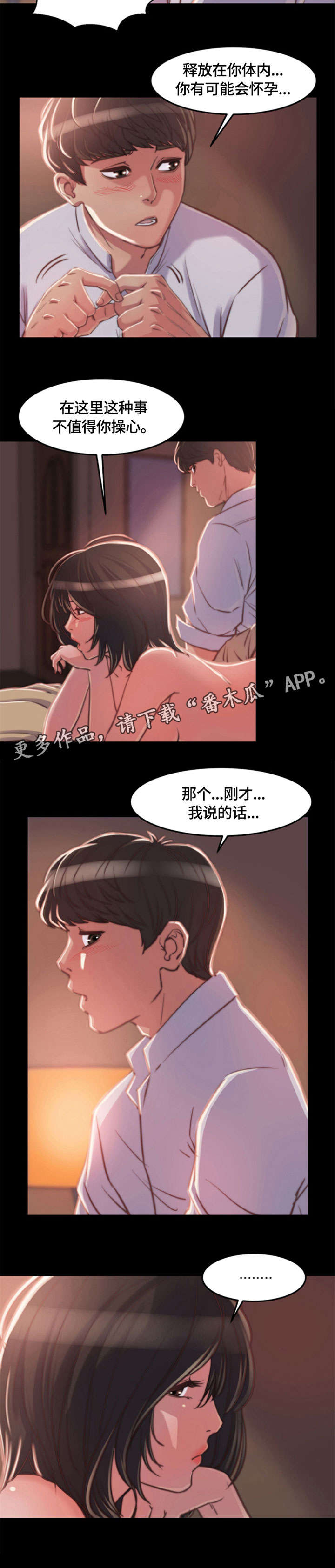 刀俎啥意思漫画,第21章：一见钟情1图