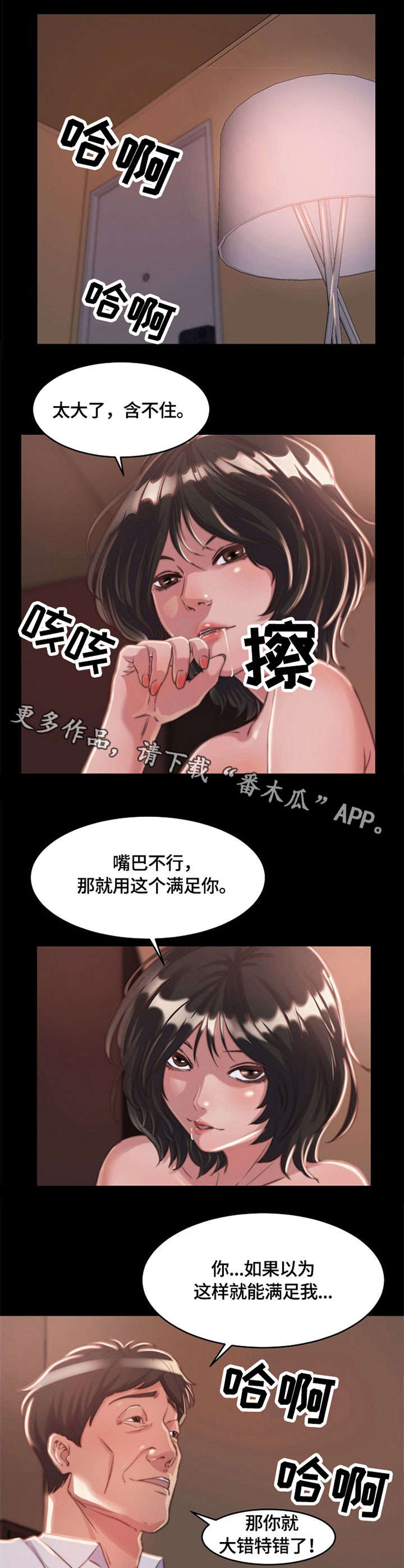 刀俎余生的解释漫画,第17章：计划1图