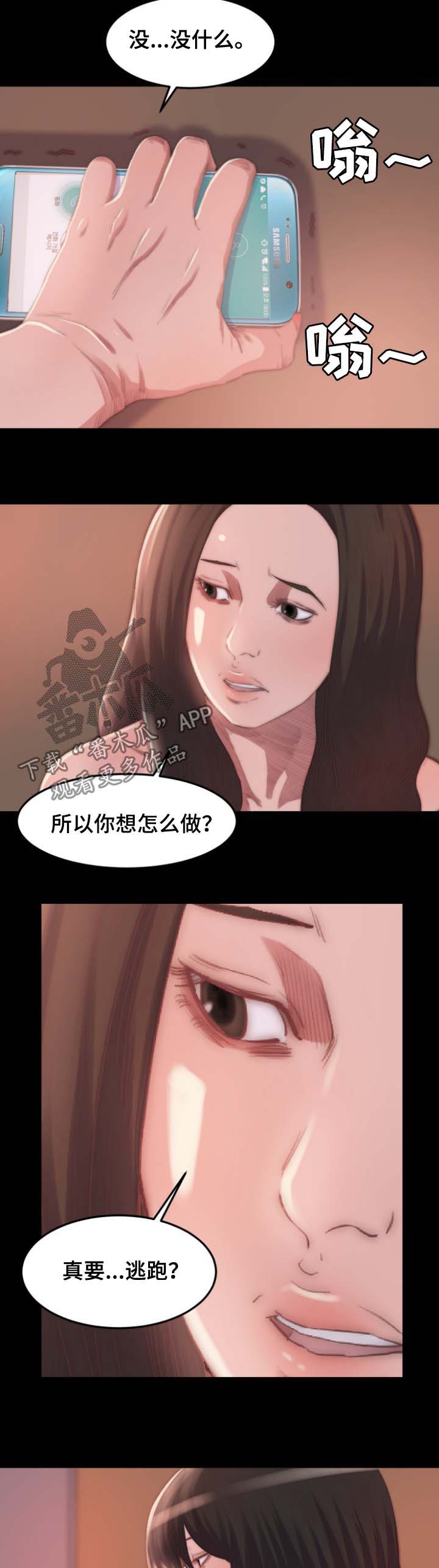 刀俎余生什么意思漫画,第26章：告密2图