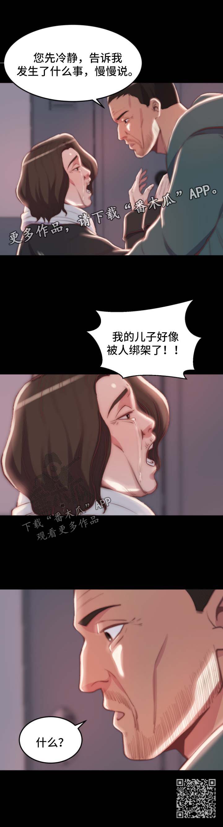 刀俎 读音漫画,第44章：失踪人口1图