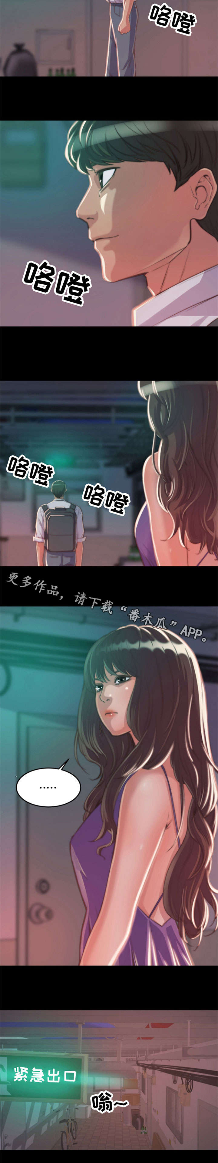 刀俎啥意思漫画,第21章：一见钟情2图