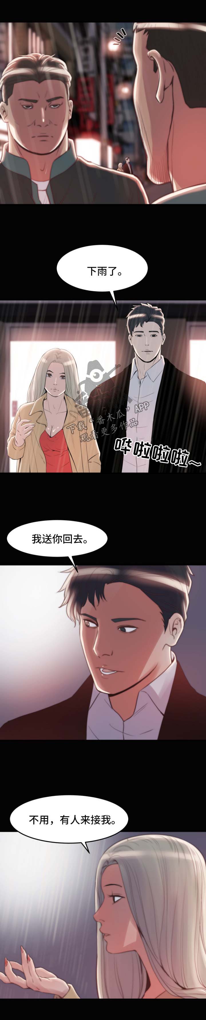 刀郎澳门演唱会漫画,第53章：干票大的1图