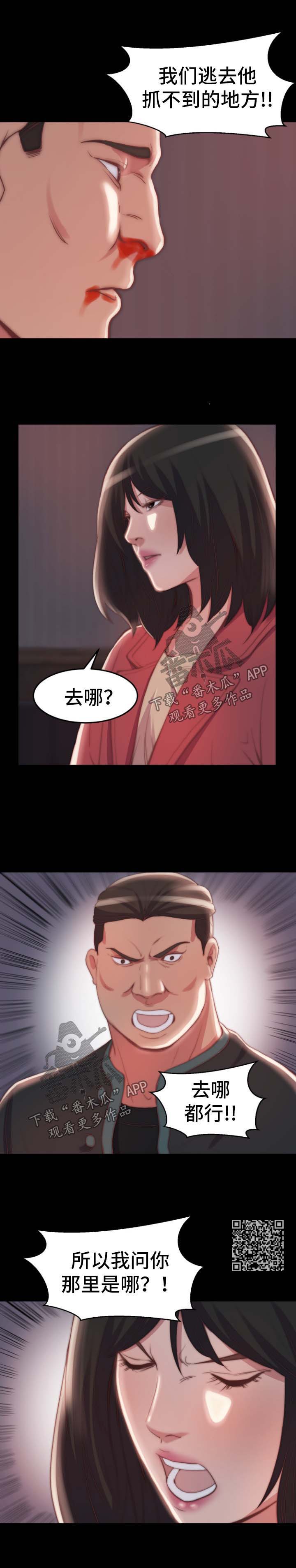 刀俎我为鱼肉读音漫画,第46章：我是好人1图