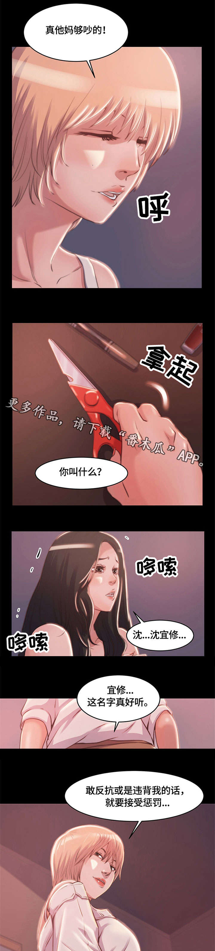 刀俎余生的释义漫画,第6章：时间到1图