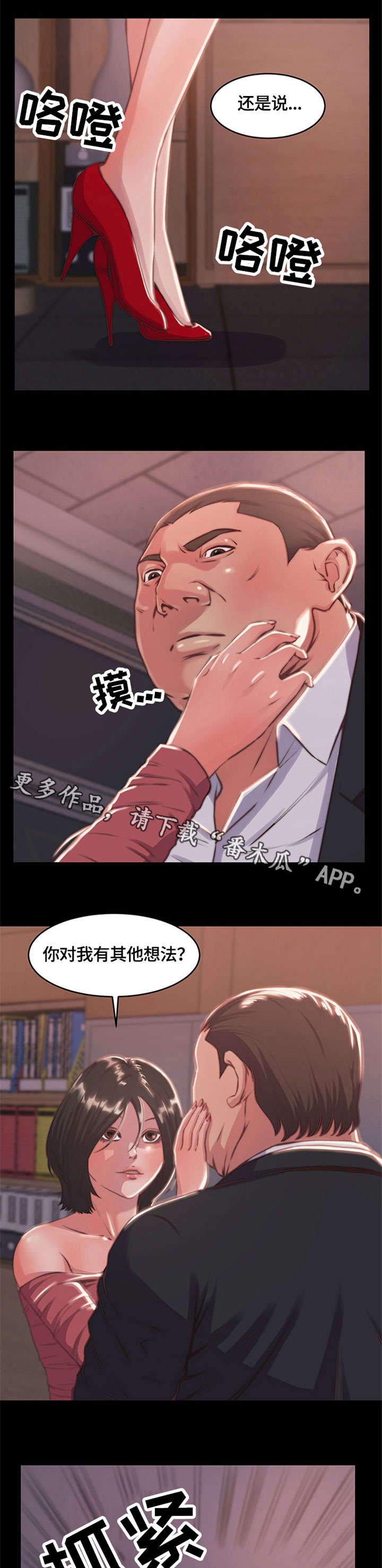 刀俎和鱼肉漫画,第12章：生涩2图