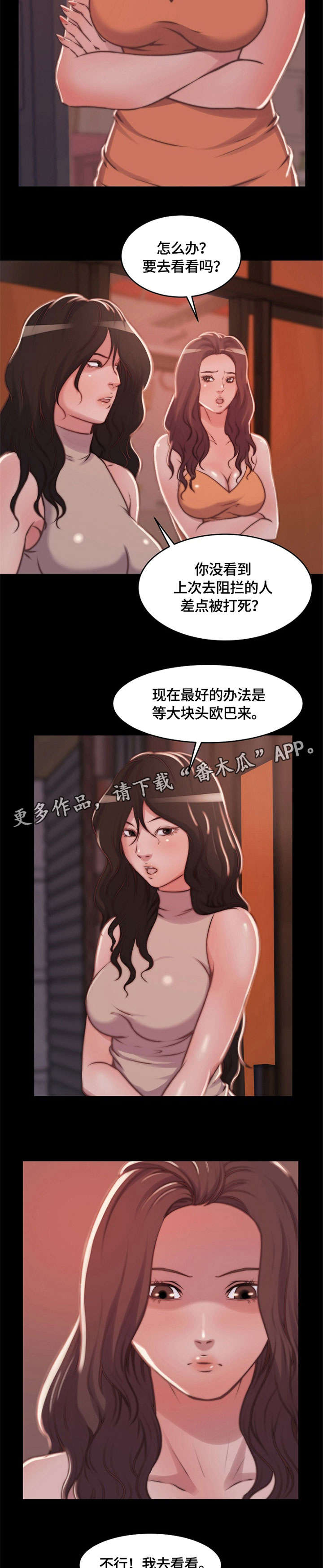 刀俎鱼肉出处漫画,第16章：冷静2图