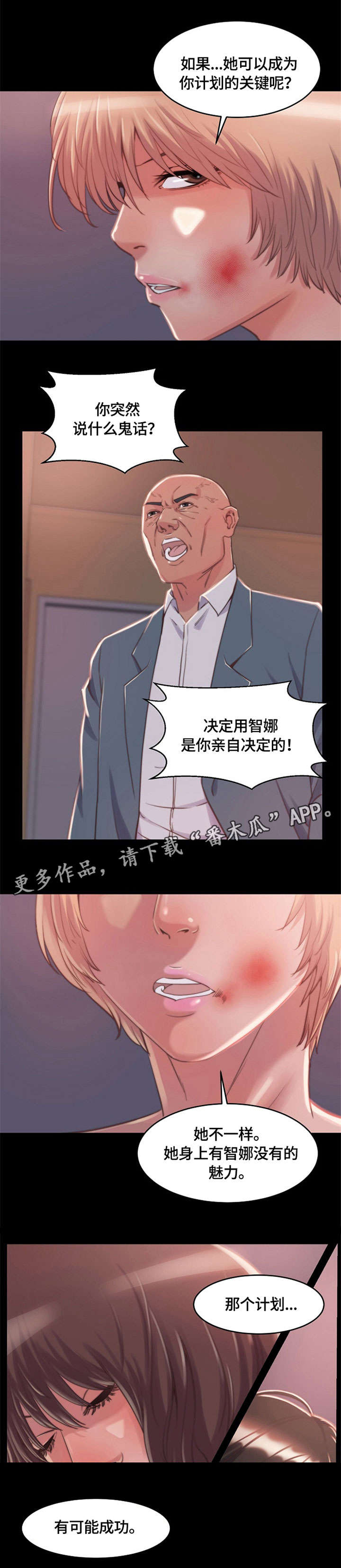 刀俎啥意思漫画,第17章：计划2图