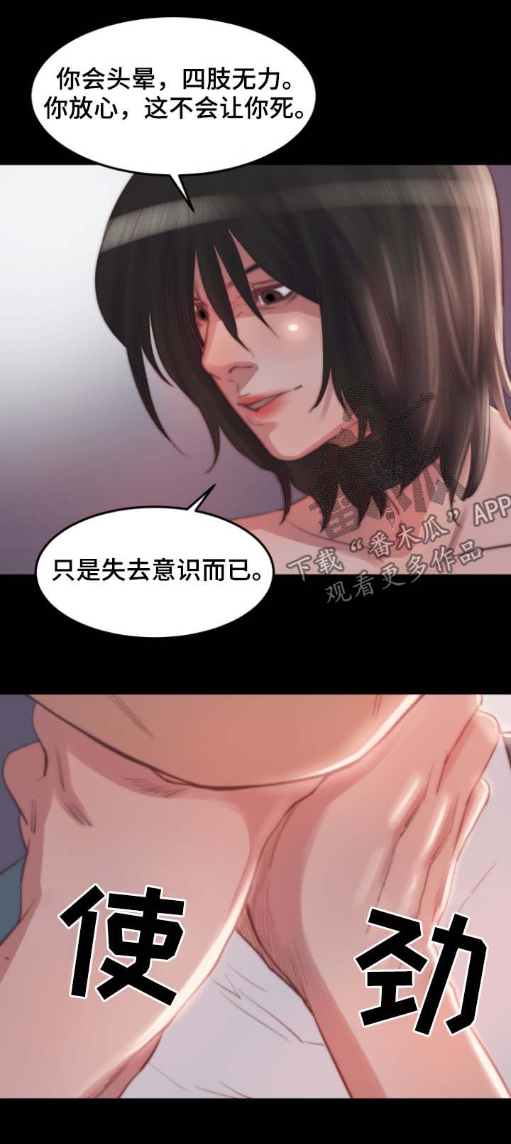 刀俎鱼肉是什么含义漫画,第33章：戒指2图