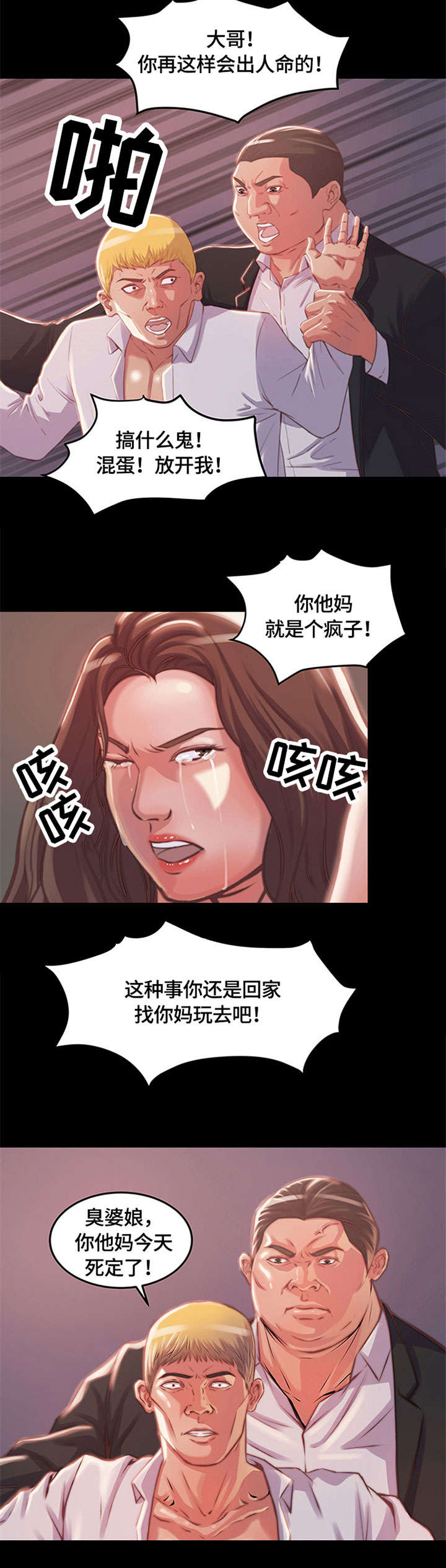 刀俎解释漫画,第2章：铁公鸡1图