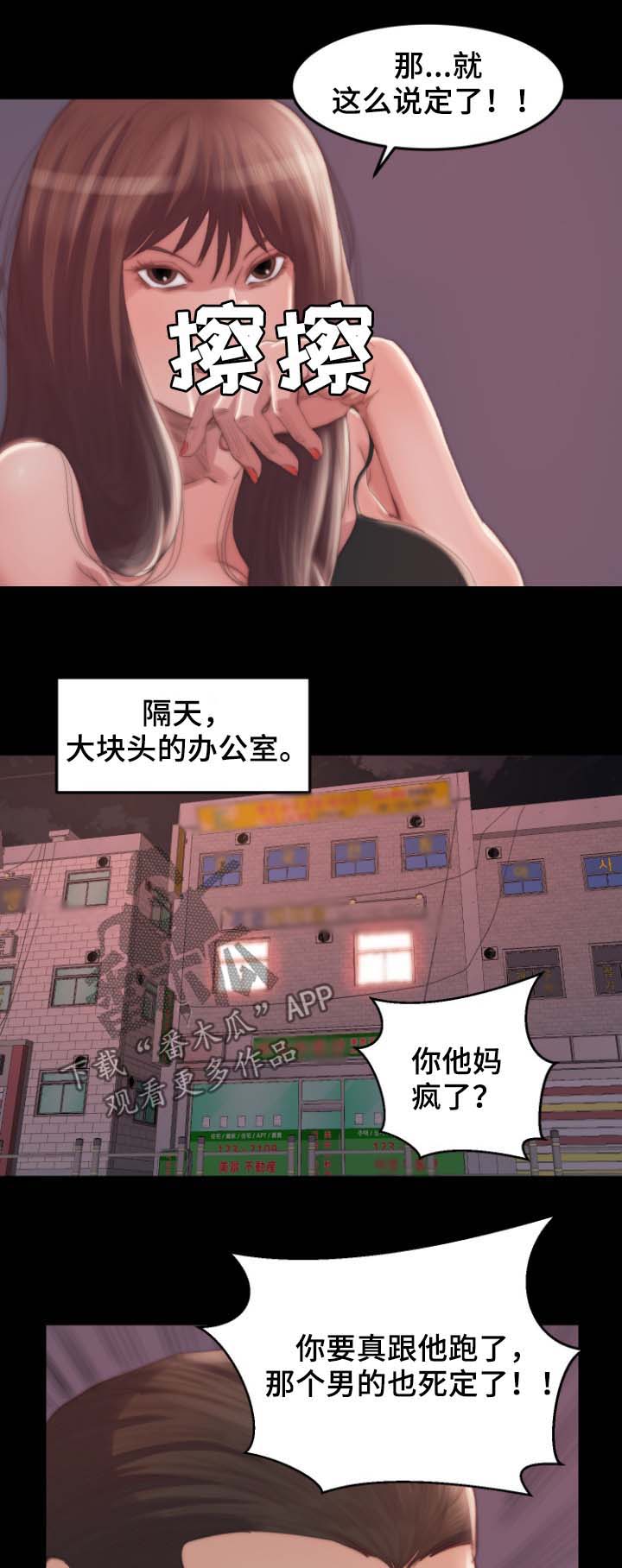 刀锋下的替身漫画,第27章：逃跑1图