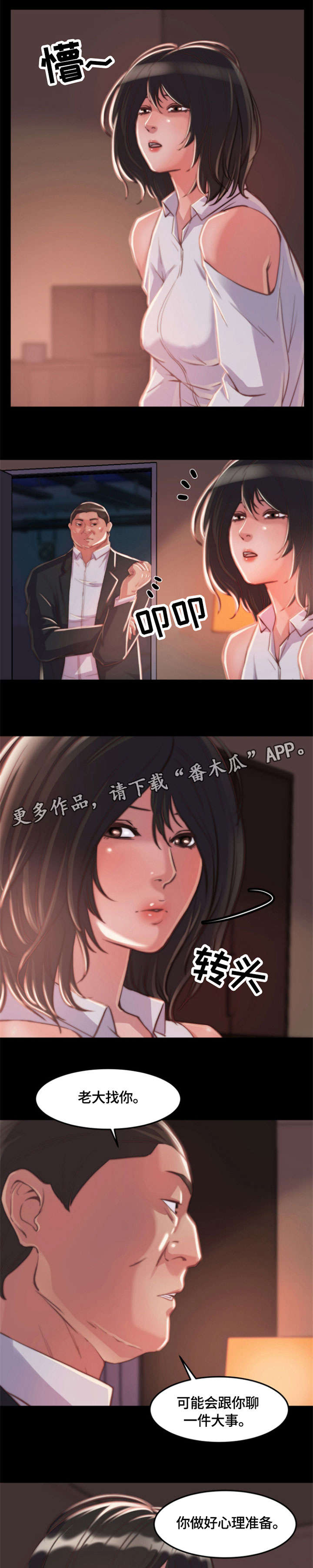 刀俎解释漫画,第21章：一见钟情1图